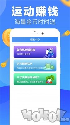 走步挣钱