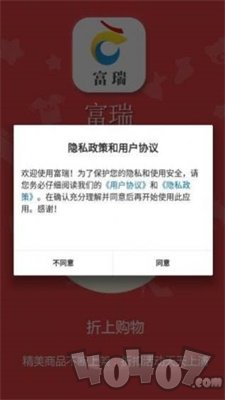 富瑞