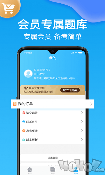主治医师壹题库
