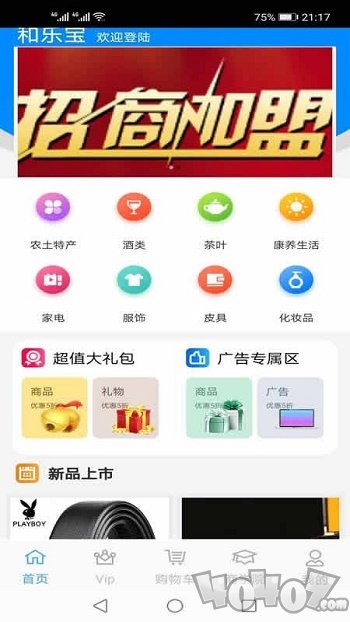 和乐宝