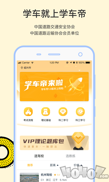 学车帝