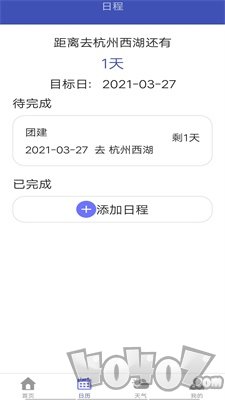 心情日历