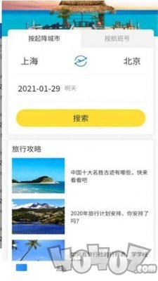 航班轻松查