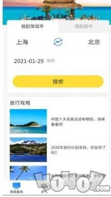 航班轻松查