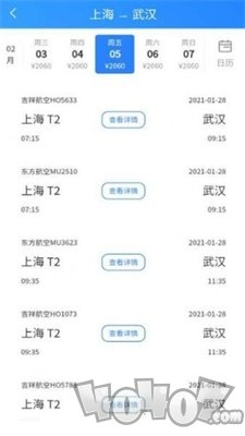 航班轻松查