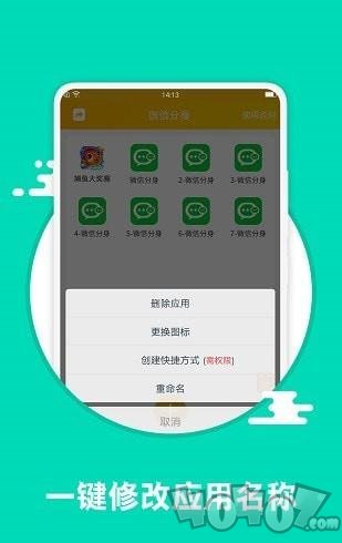 应用分身术