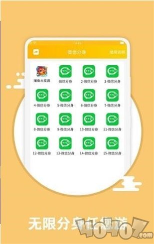 应用分身术