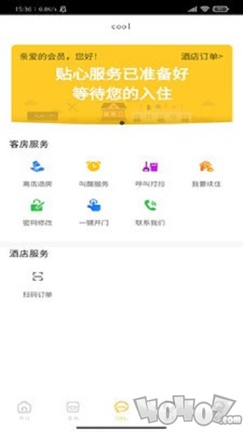 科爱住