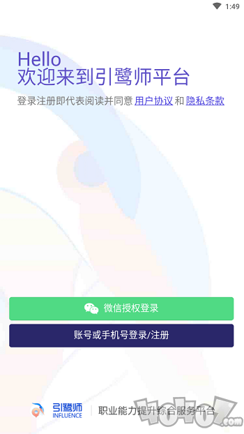 引鹭师