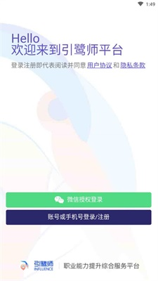 引鹭师