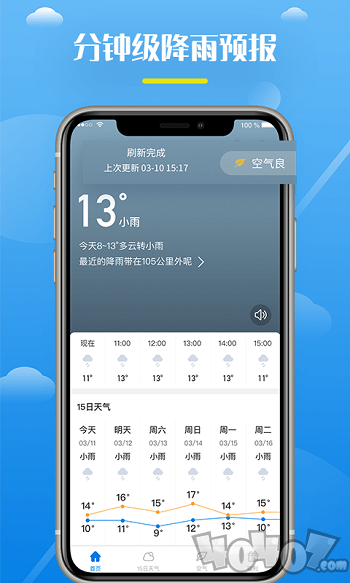 全民天气王