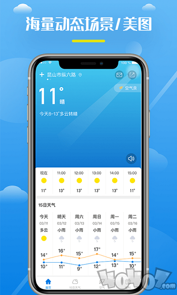 全民天气王