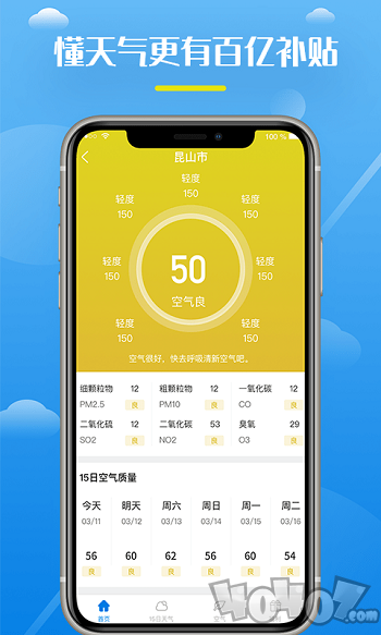 全民天气王