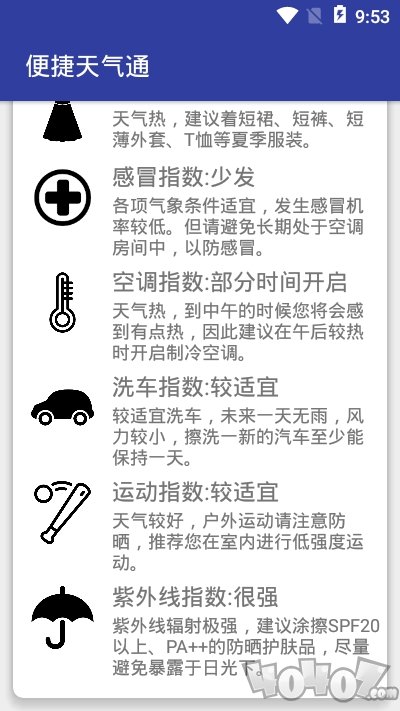便捷天气通