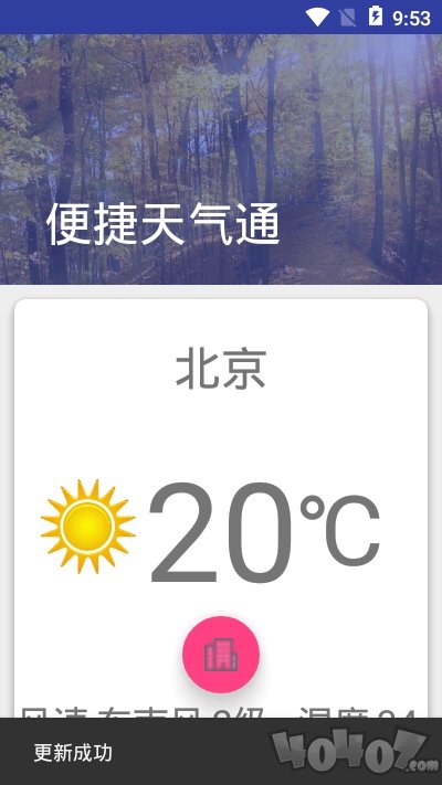 便捷天气通