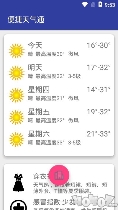 便捷天气通
