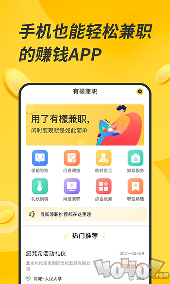 有檬兼职