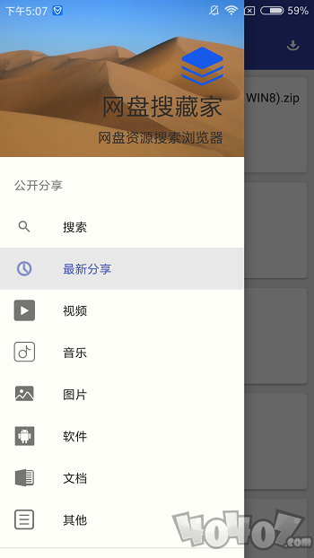 网盘搜藏家