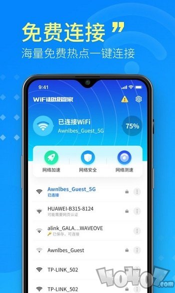 WiFi超级管家