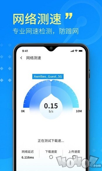 WiFi超级管家