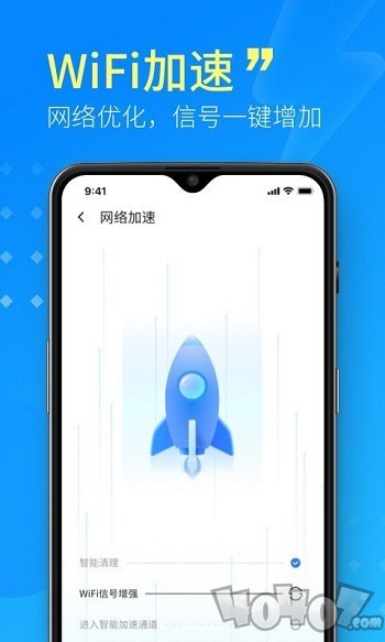 WiFi超级管家