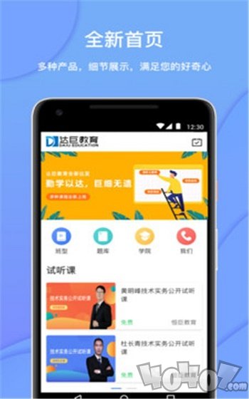 达巨教育
