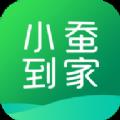 小蚕到家