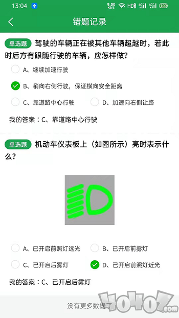 速通驾考