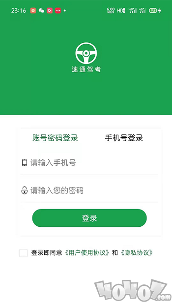 速通驾考