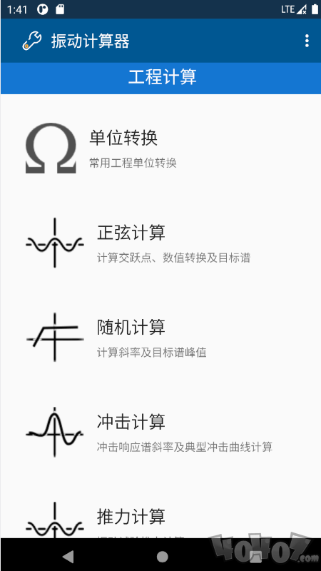 振动计算器