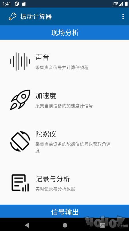 振动计算器