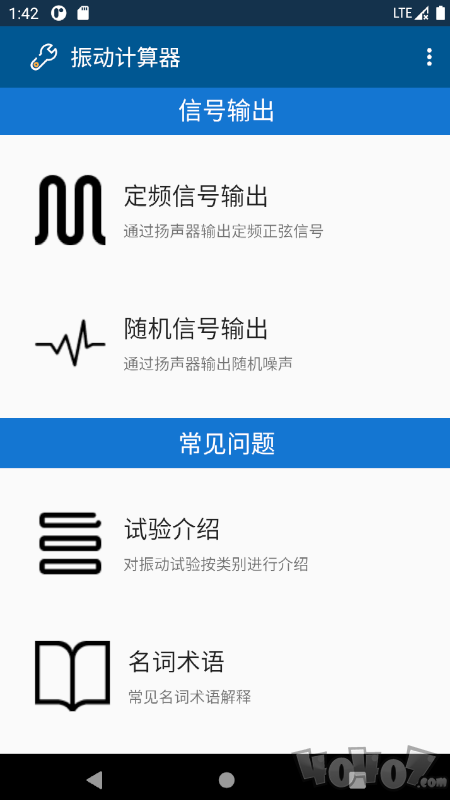 振动计算器
