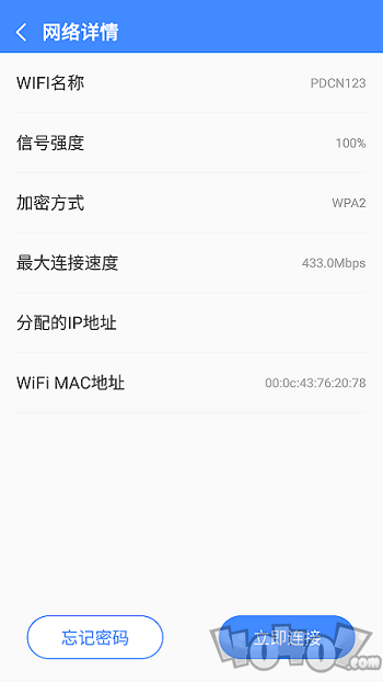 兴兴WiFi管家
