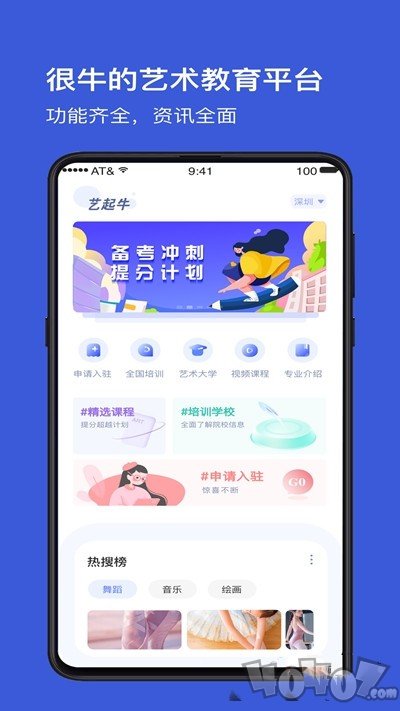 艺起牛