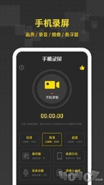 游戏录屏王