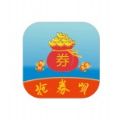 抢券呗
