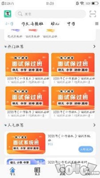 育丁课堂