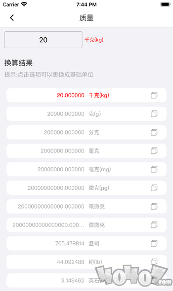 轻换算