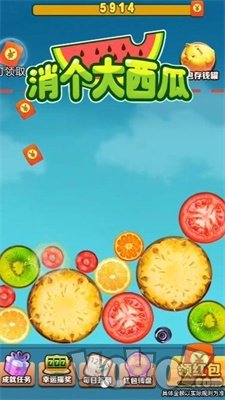 消个大西瓜