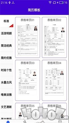简历佳园
