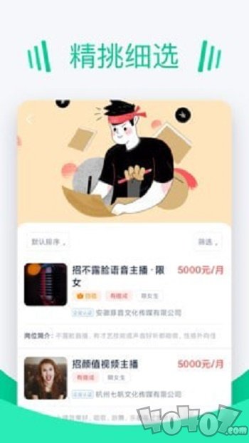 青团招聘