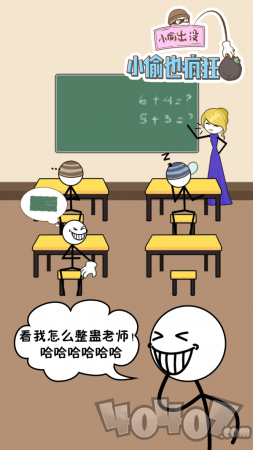 小偷也疯狂