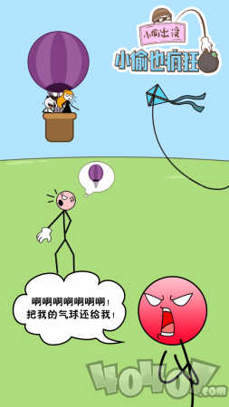 小偷也疯狂
