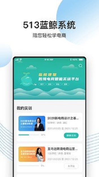 513蓝鲸课堂截图
