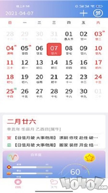 企鹅日历