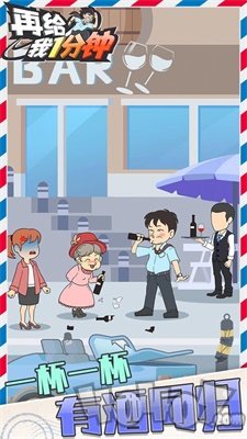 在给我一分钟