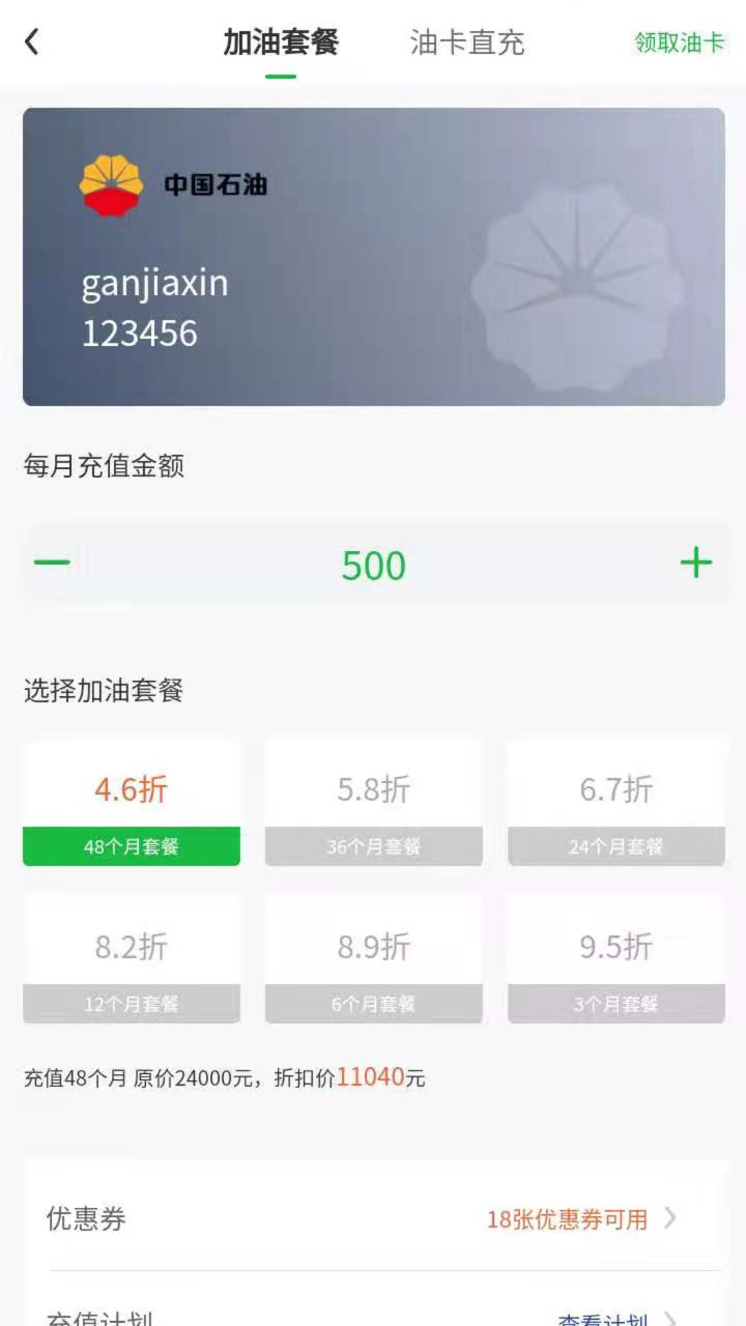 添塍折扣加油截图