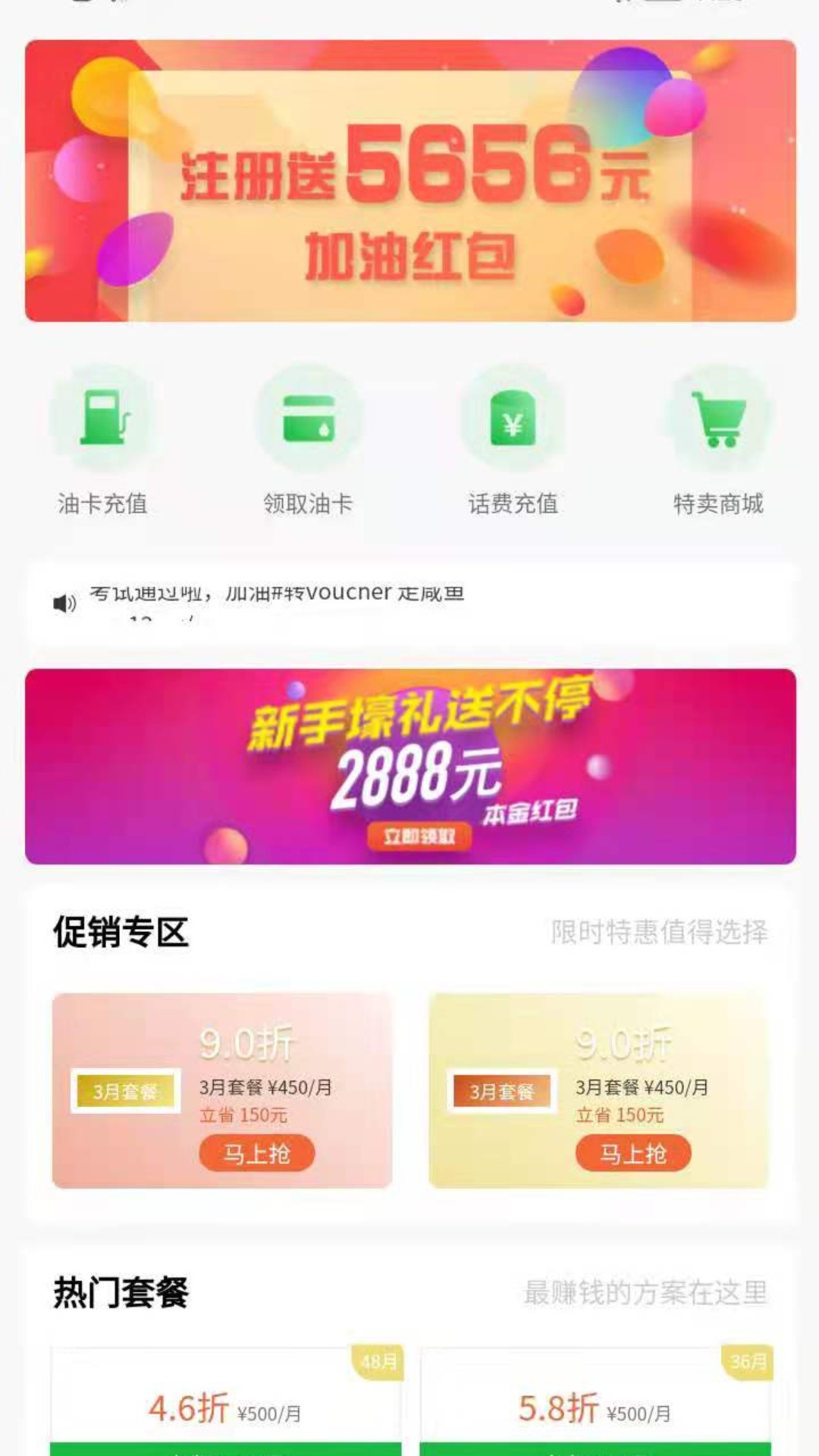 添塍折扣加油截图