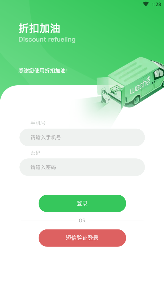 添塍折扣加油截图