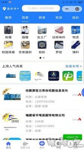 校服源